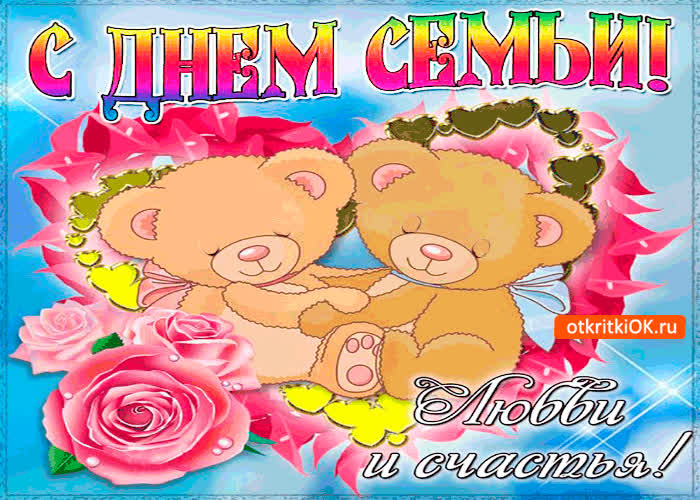Картинка семья это истинное счастье - с днём семьи