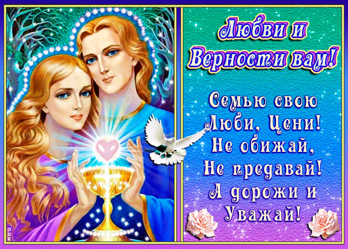 Картинка семью свою люби, цени