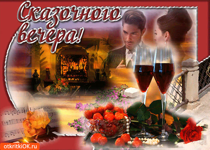 Картинка сказочного вечера