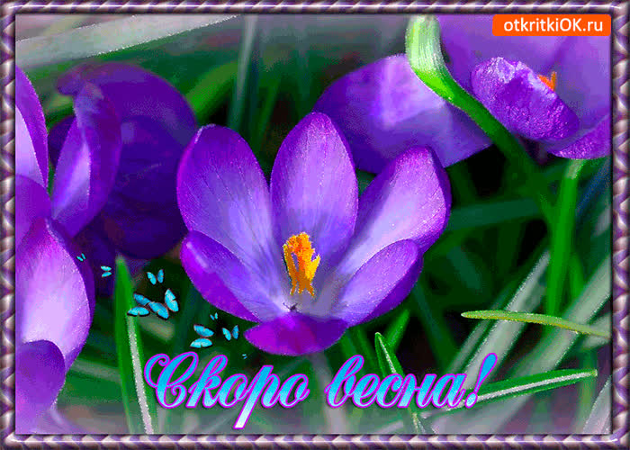 Картинка скоро весна