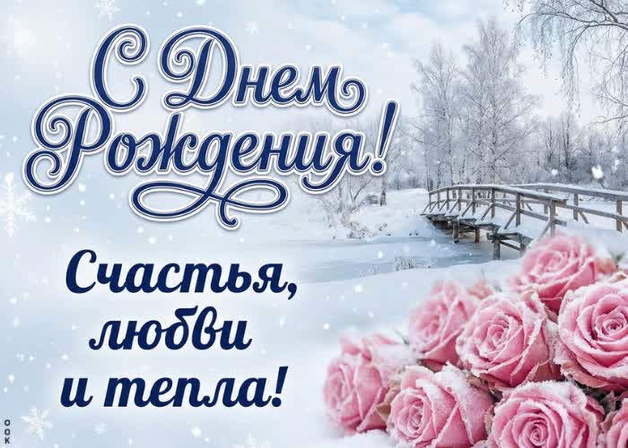 Postcard снежного настроения, красивых моментов и счастливой зимней сказки вокруг.