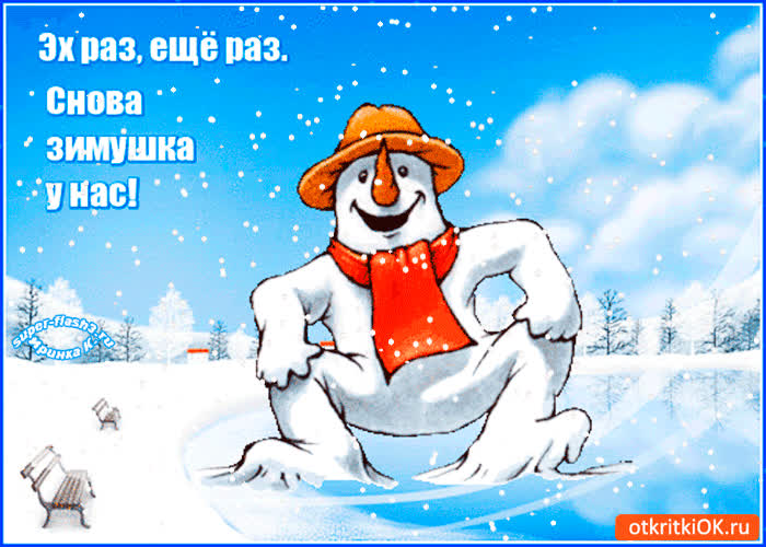 Картинка снова зимушка у нас