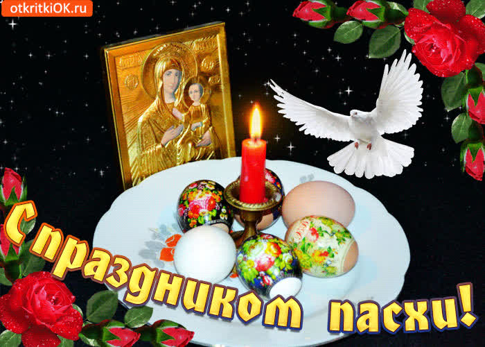 Картинка со светлой пасхой поздравляю тебя