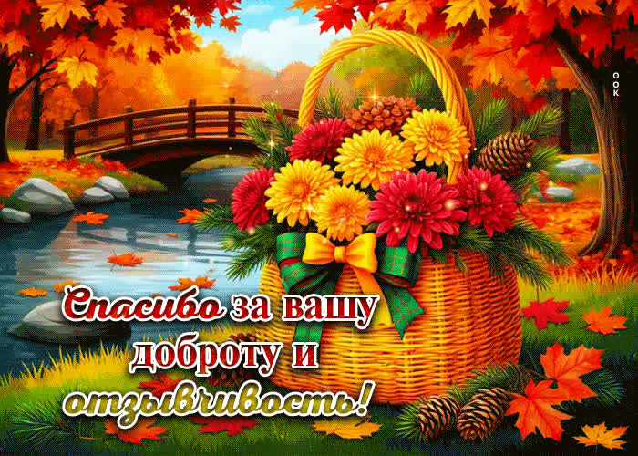 Postcard спасибо за вашу доброту и отзывчивость