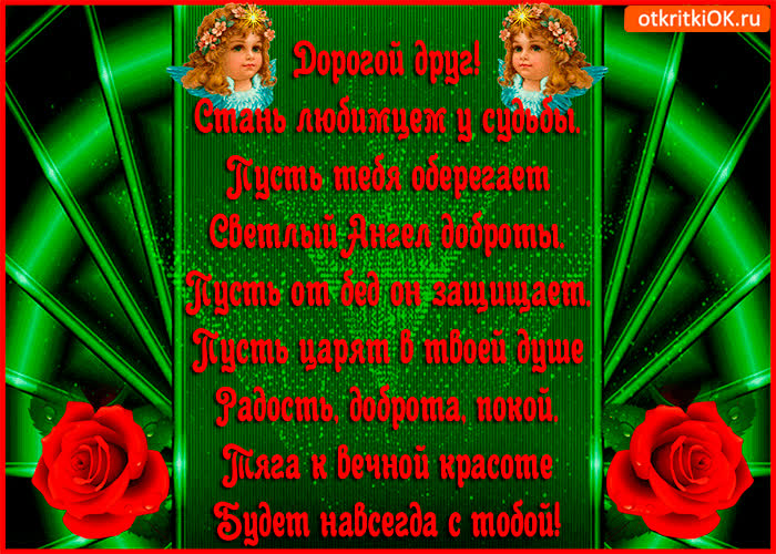 Картинка стань любимцем у судьбы
