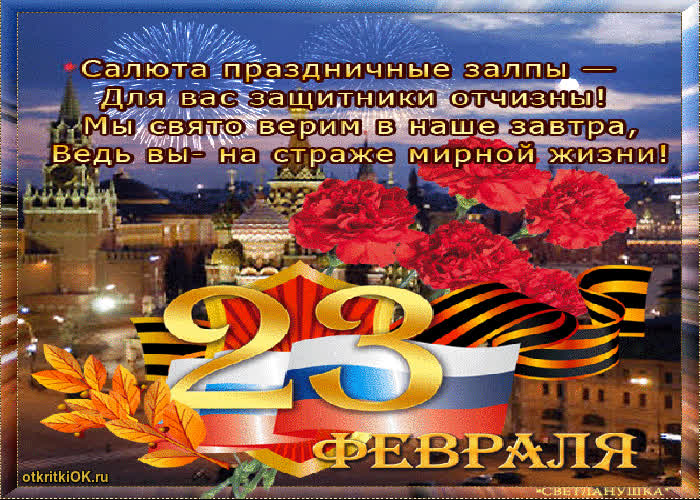 Картинка стихи с днём защитника отечества
