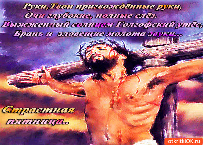 Картинка страстная пятница картинка