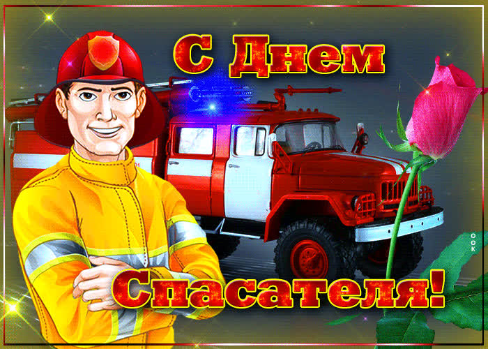 Картинка супер картинка день спасателя в россии