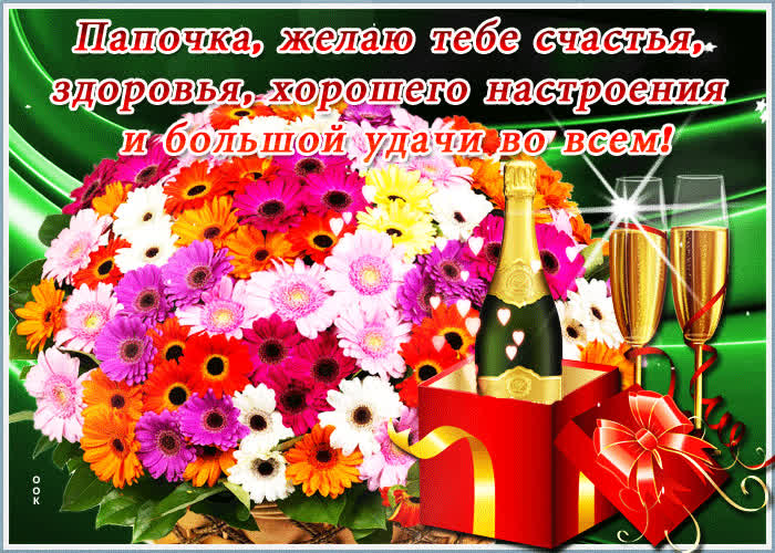 Картинка супер картинка папе