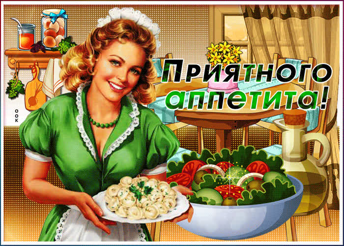 Картинка супер картинка приятного аппетита