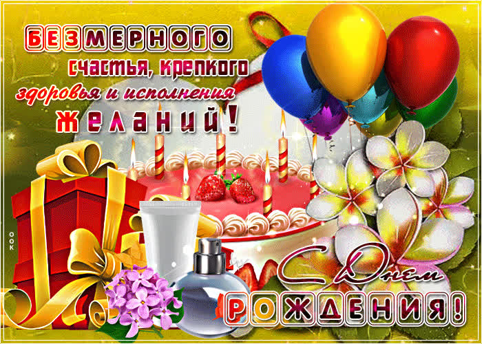 Картинка сверкающая картинка с днем рождения женщине