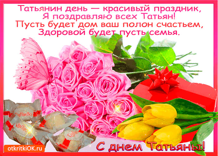 Картинка татьянин день красивый праздник