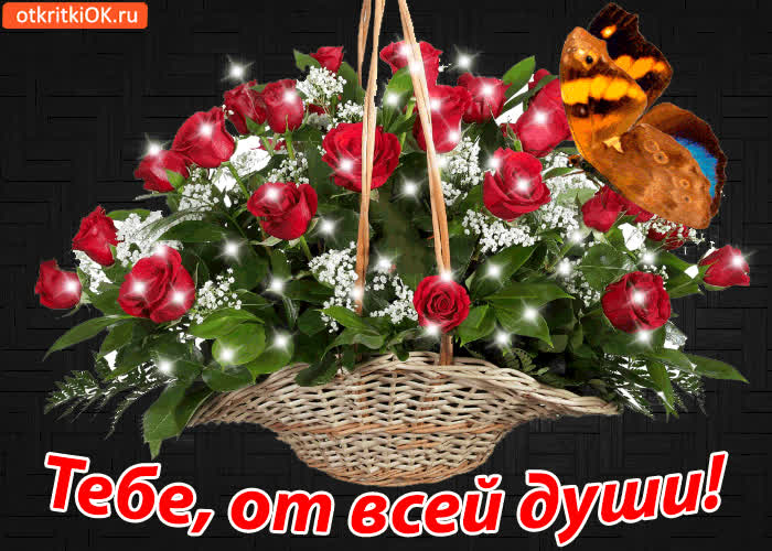 Картинка тебе, от всей души!