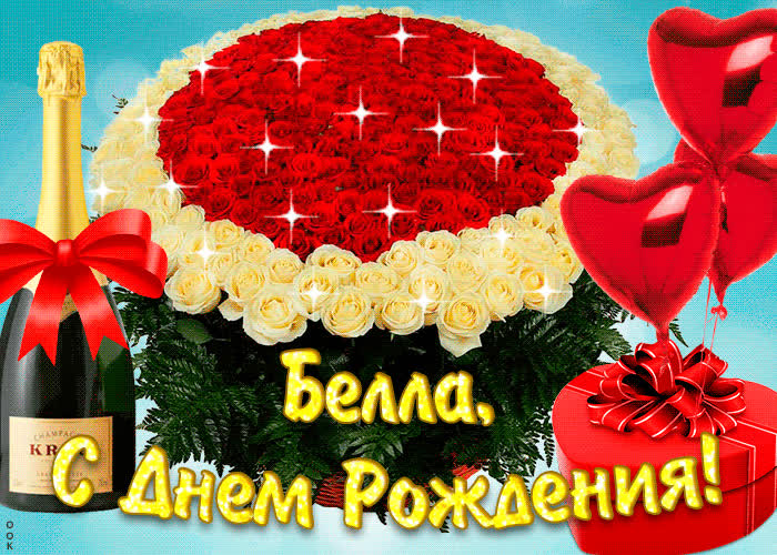 Картинка тебе желаю море счастья в день рождения, белла