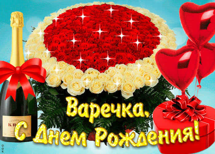 Картинка тебе желаю море счастья в день рождения, варвара