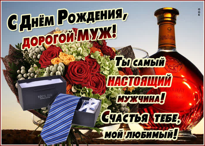 Картинка трогательная картинка с днем рождения мужу