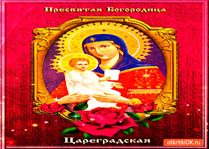 Картинка цареградская икона божией матери