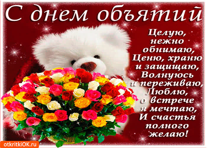 Картинка целую нежно обнимаю
