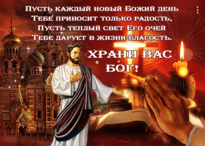 Картинка церковь христа пусть хранит ваши души