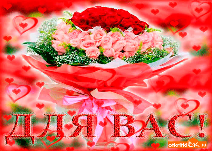 Картинка цветы для вас