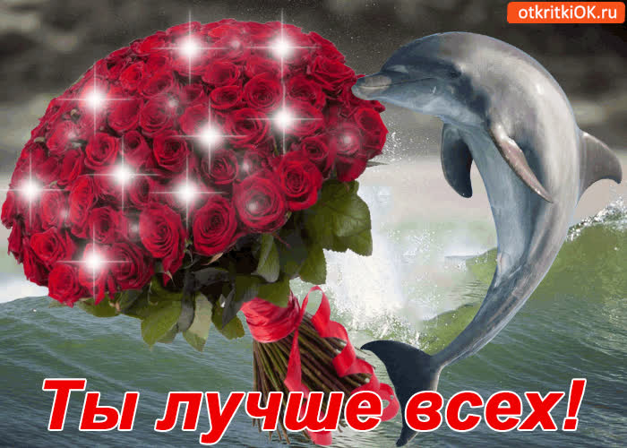 Картинка ты лучше всех!