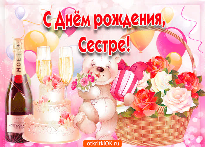 Картинка у сестры день рождения