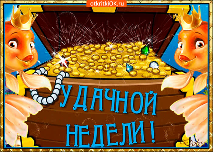 Картинка удачи тебе на всю неделю