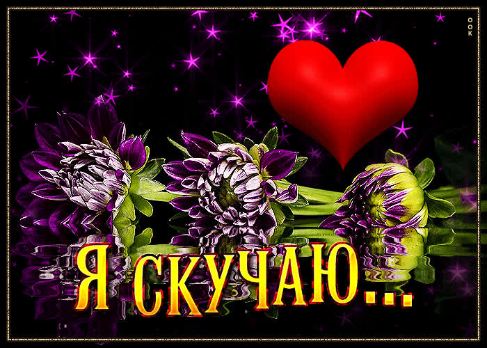 Postcard удивительная открытка с сердцем я скучаю...