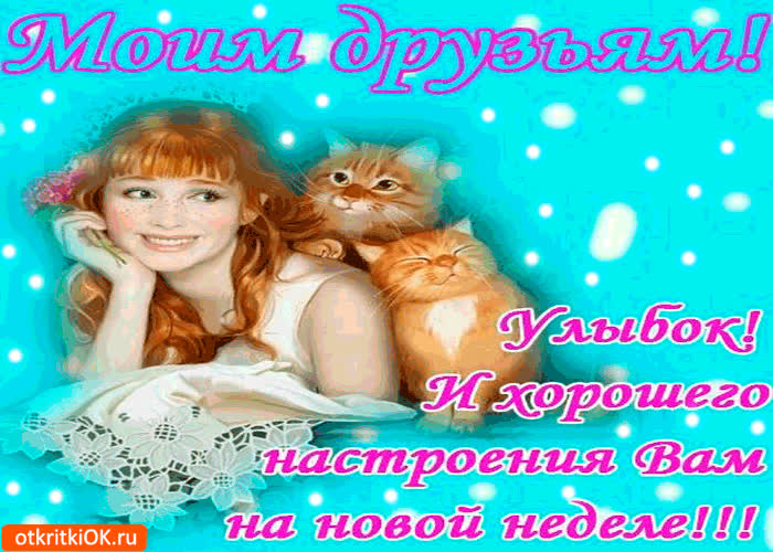 Картинка улыбок и хорошего настроения моим друзьям