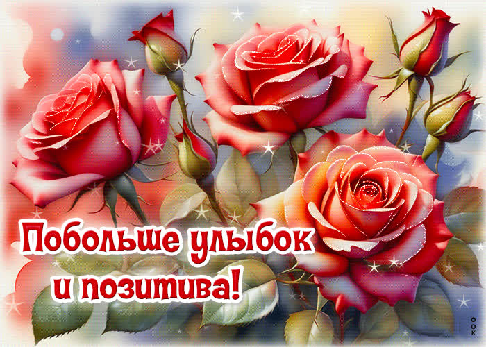 Picture уютная и теплая гиф-открытка побольше улыбок и позитива