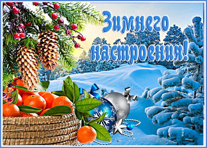 Картинка картинка про зиму