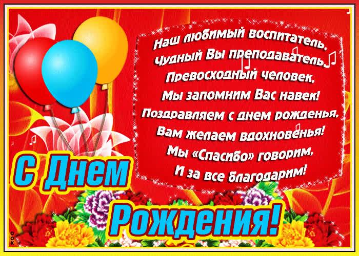 Открытка вдохновения вам, любимый воспитатель