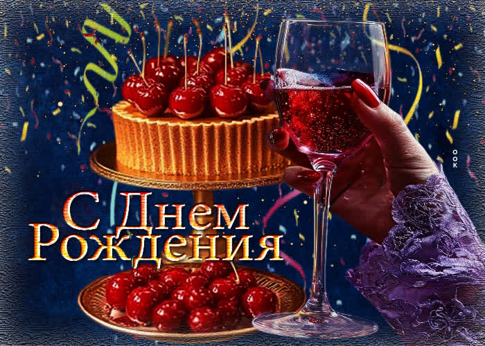 Postcard вдохновляющая гиф-открытка с днем рождения