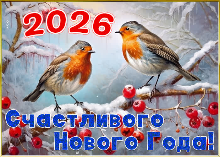 Picture вдохновляющая и красочная открытка счастливого нового года!