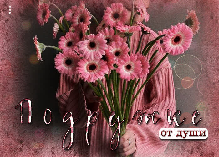 Postcard вдохновляющая и мотивирующая открытка подружке от души
