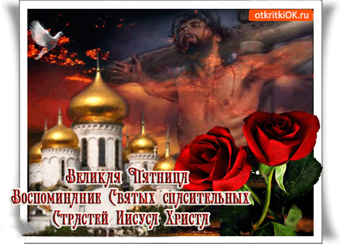 Картинка великая пятница - воспоминание нашего спасителя