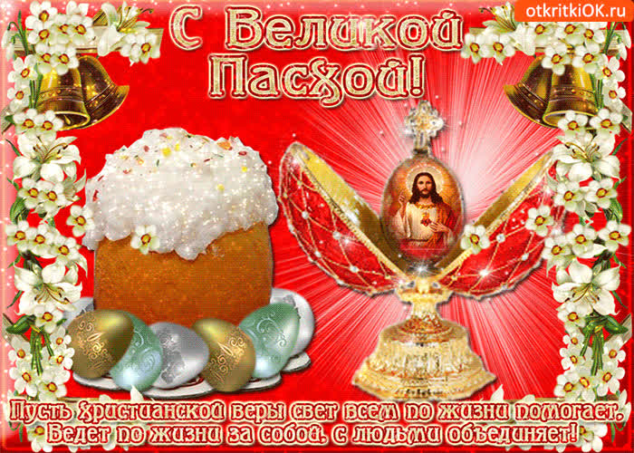 Картинка великая пасха всегда людей объединяет