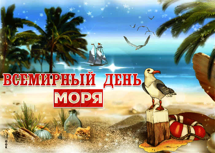 Картинка великолепного настроения в день моря