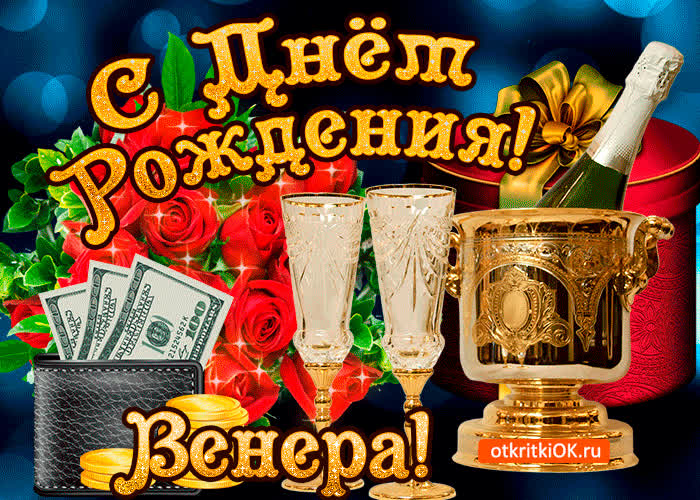 Картинка венере в день рождения
