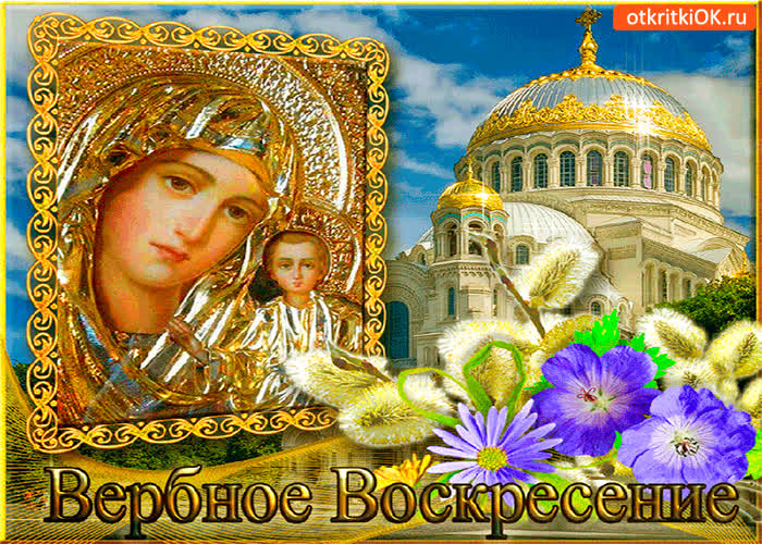 Картинка вербное воскресенье картинка