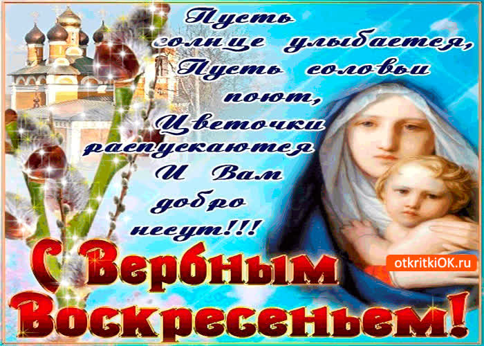 Картинка вербное воскресенье добра всем принесёт