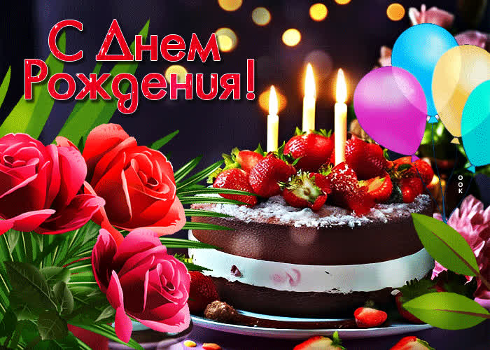 Picture веселая и оригинальная гиф-открытка с тортиком с днем рождения