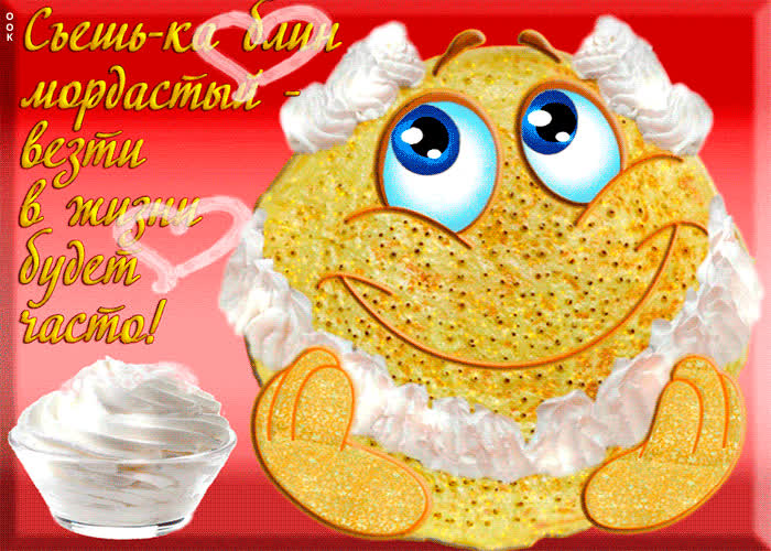 Картинка веселая картинка с масленицей
