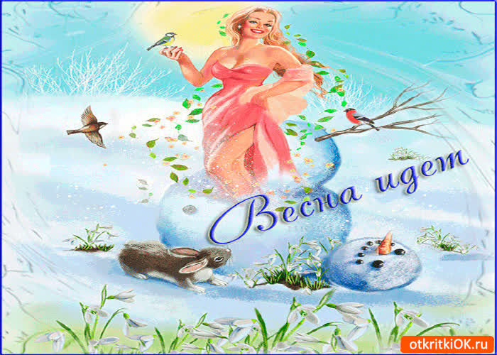 Картинка весна идёт