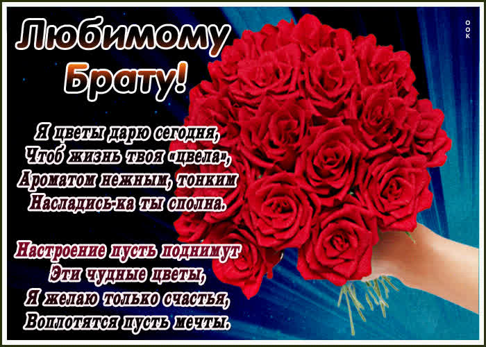 Картинка видео картинка брату