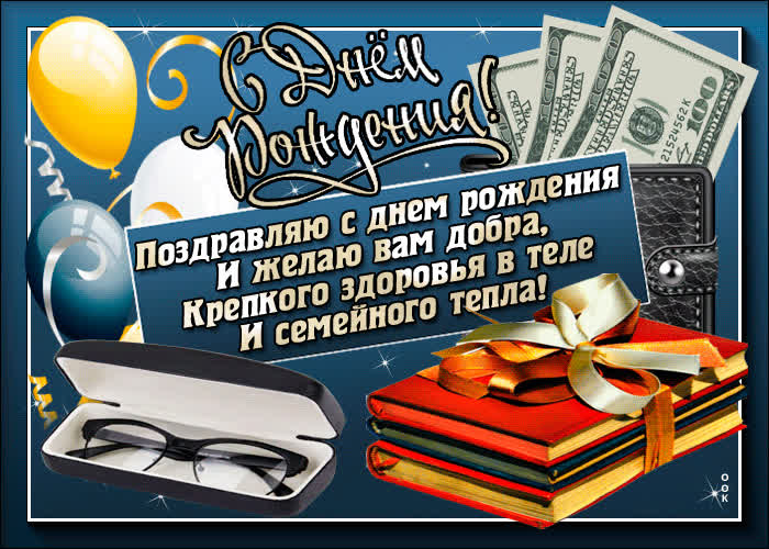 Картинка видео открытка с днем рождения пенсионеру