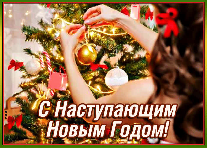 Картинка видео картинка с наступающим новым годом