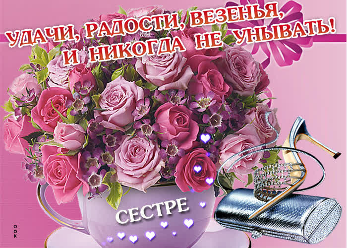 Картинка виртуальная картинка сестре