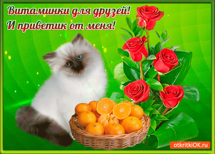 Картинка витаминки для друзей