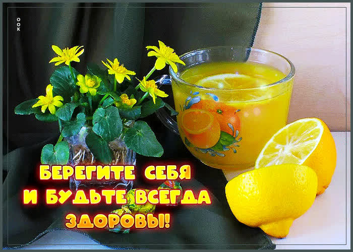 Postcard восхитительная открытка будьте всегда здоровы